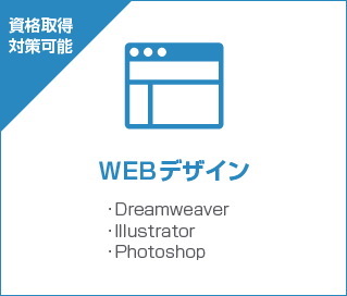 webデザイン