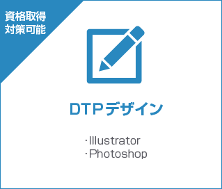 DTPデザイン