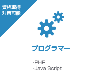 プログラマー