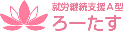 ろーたす【lotus】