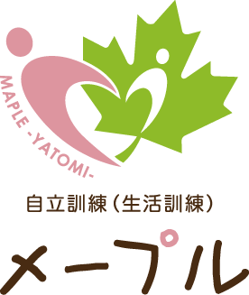 自立訓練(生活訓練) メープル