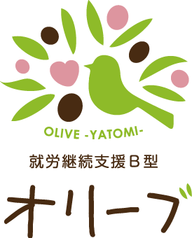 就労継続支援(B型) オリーブ