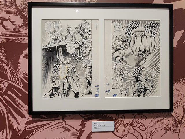 北斗の拳 連載40周年大原画展　めざめる血!の巻