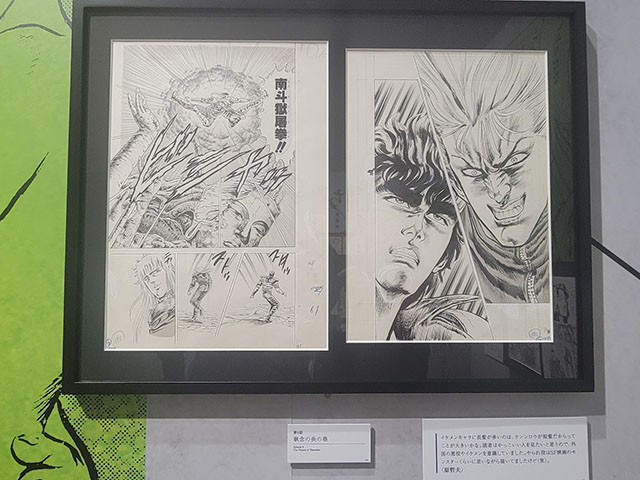 北斗の拳 連載40周年大原画展　執念の炎の巻