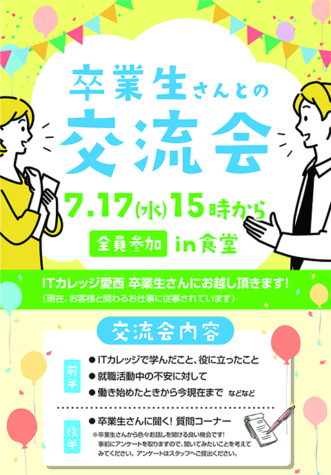 就労移行支援　障碍者ITカレッジ愛西　卒業生さんとの交流会