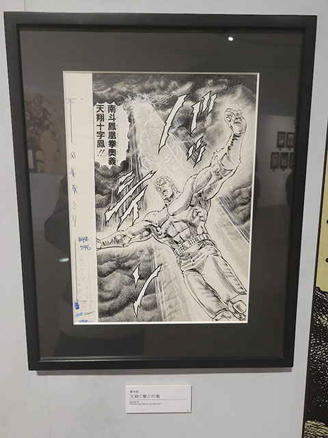 北斗の拳 連載40周年大原画展　天砕く拳!の巻