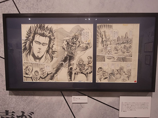 北斗の拳 連載40周年大原画展　南斗の男!の巻