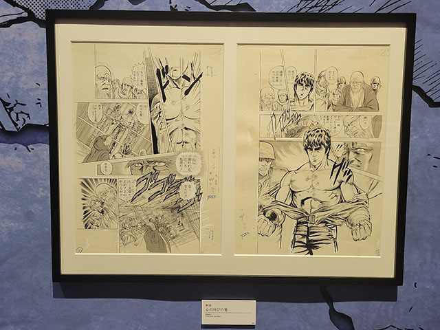 北斗の拳 連載40周年大原画展　心の叫びの巻