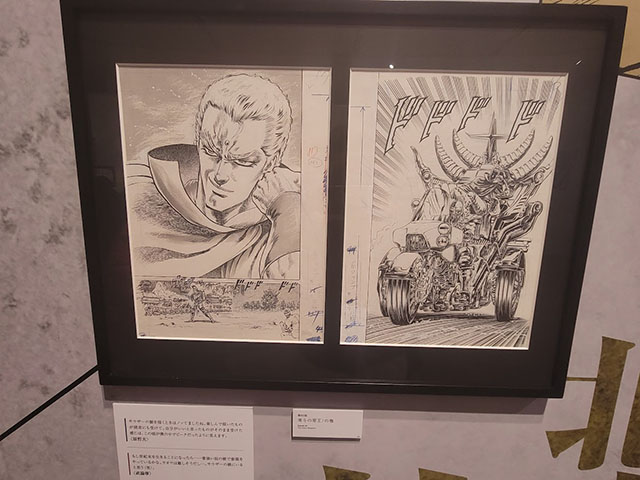 北斗の拳 連載40周年大原画展　南斗の帝王!の巻