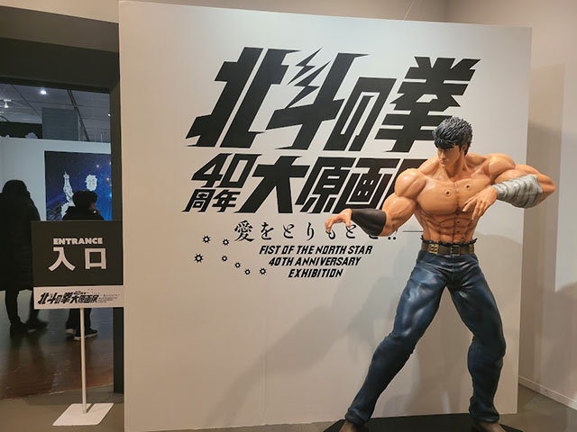 北斗の拳 連載40周年大原画展　入口