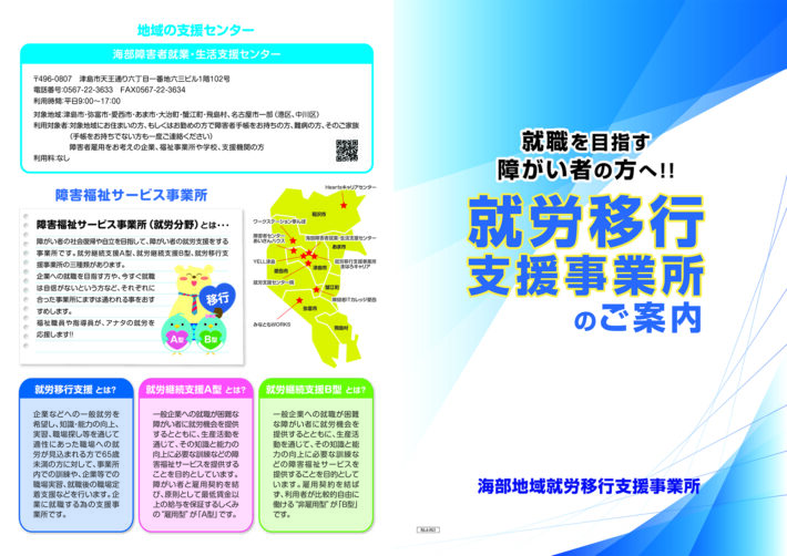 事業所紹介チラシ_表