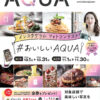 アクア10月号