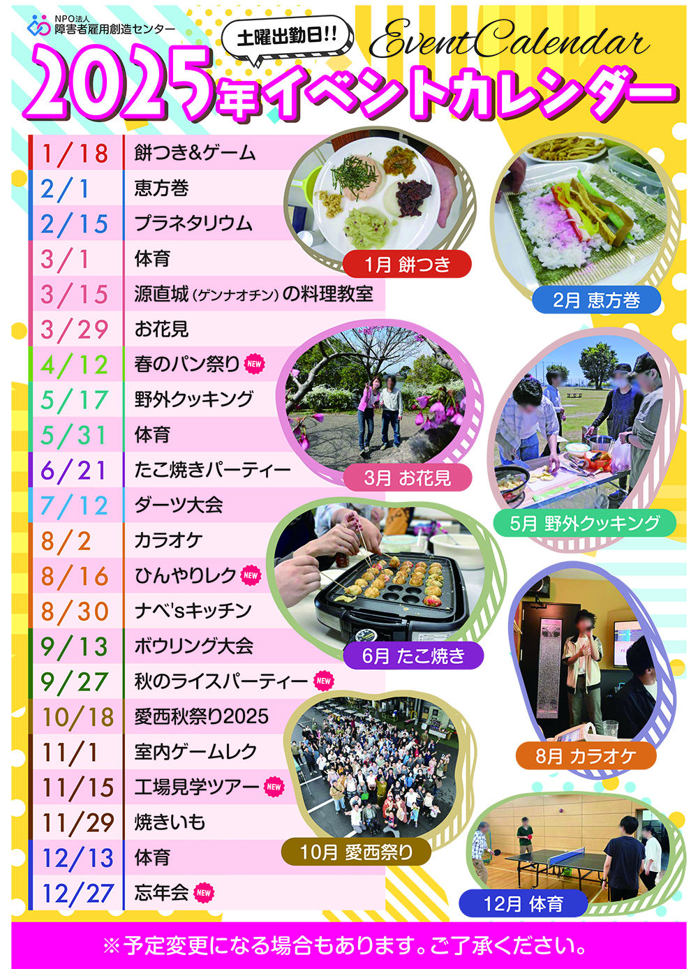 年間イベントカレンダー2025