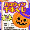 ハロウィンレクチラシ