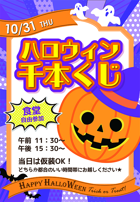 ハロウィンレクチラシ