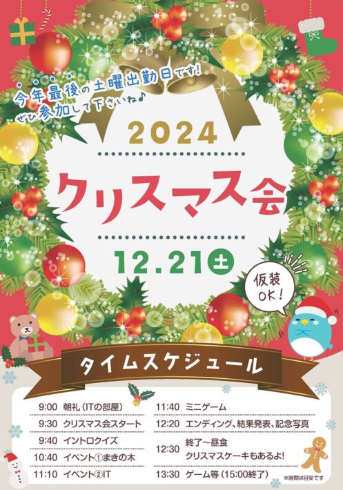 障害者雇用創造センター_クリスマス会2024