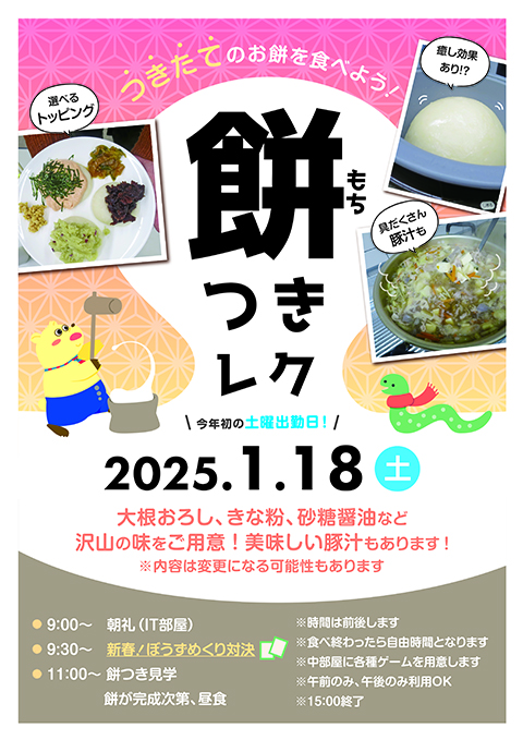 2025餅つきレクチラシ