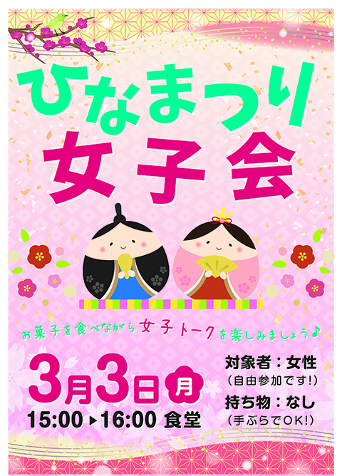 障害者雇用創造センター_ひなまつり女子会
