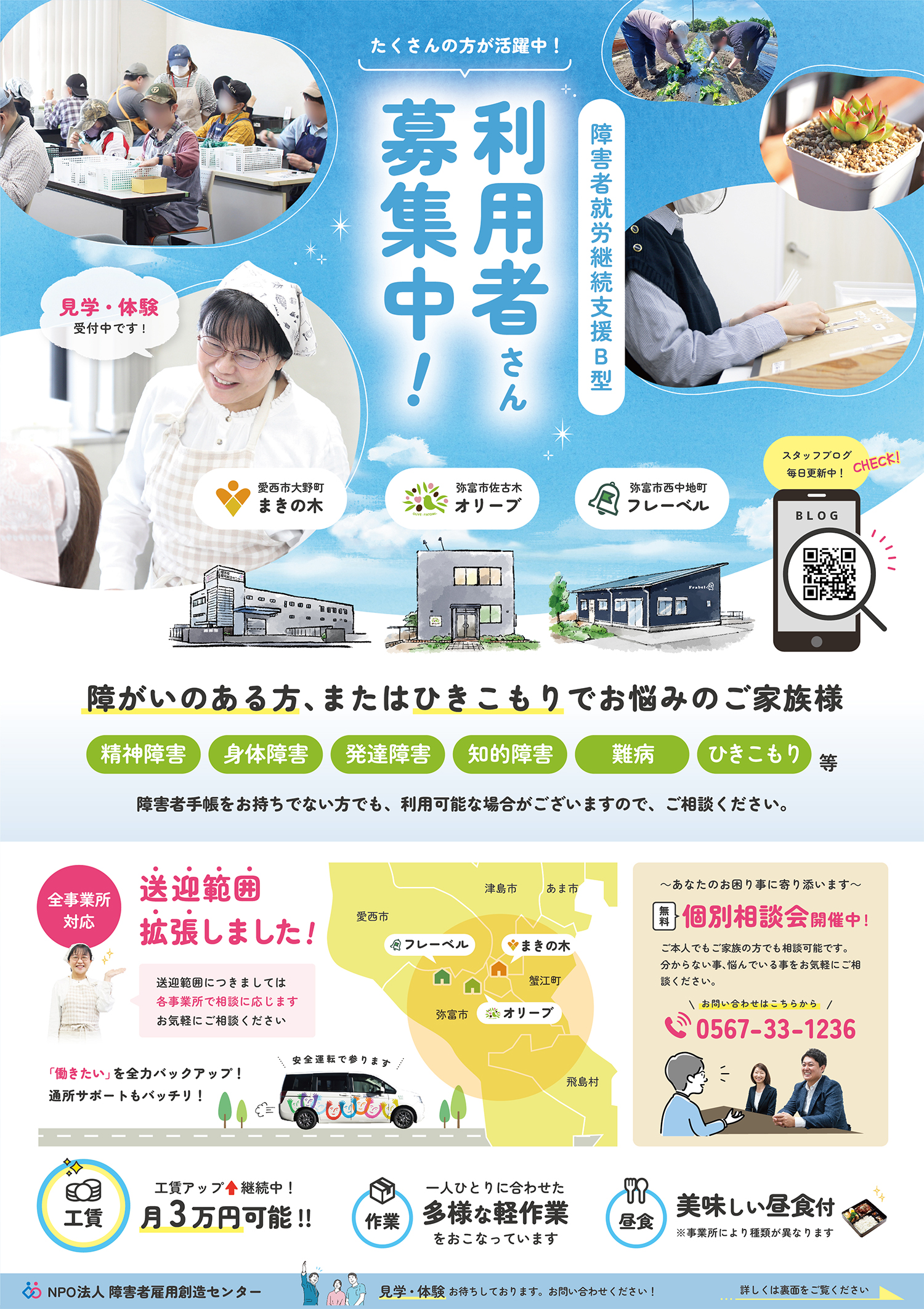 障害者雇用創造センター_B型事業所チラシ