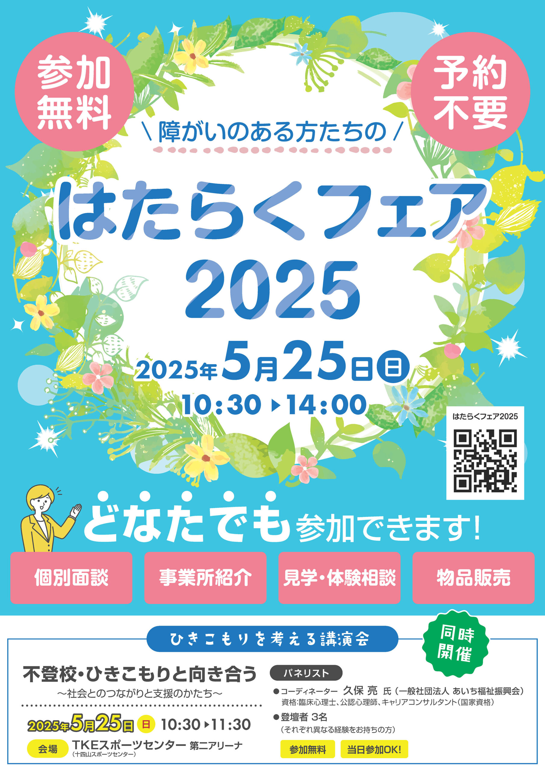 はたらくフェア2025チラシ表面