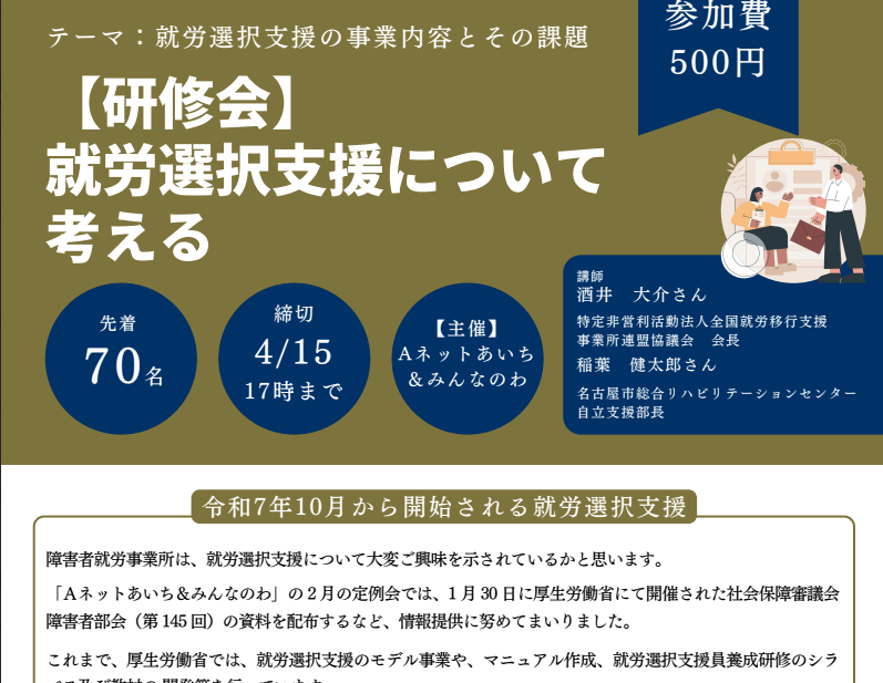就労選択支援について考える