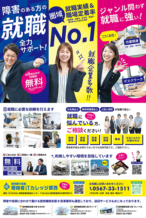 地域情報紙「月刊アクア」令和7年8月号