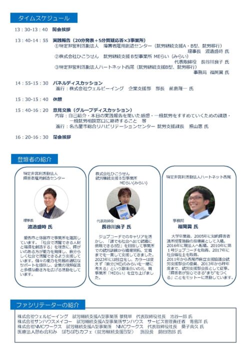 実践フォーラム2025　チラシ裏面