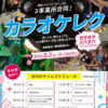 カラオケレクチラシ