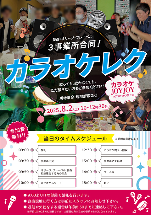 カラオケレクチラシ