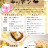 ナベ'sキッチン2025