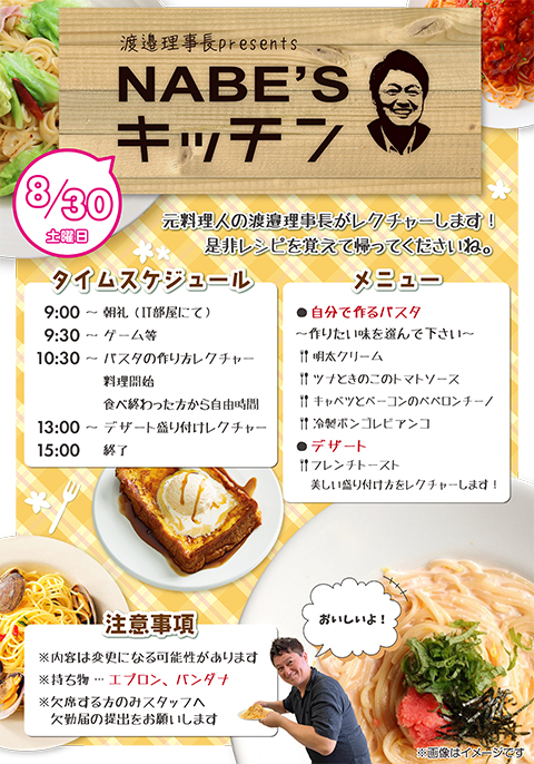 ナベ'sキッチン2025
