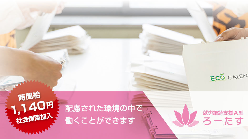 ろーたす
