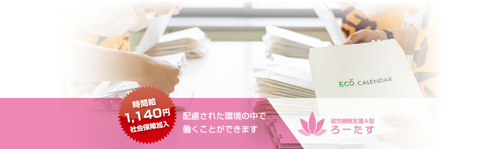 ろーたす