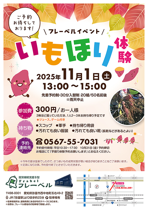 フレーベル祭り 芋掘り体験2025チラシ