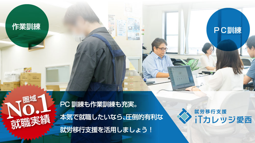 障碍者ITカレッジ愛西
