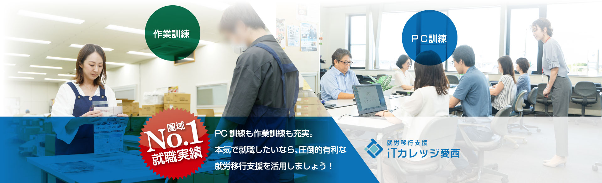 障碍者ITカレッジ愛西