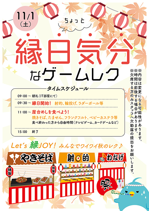 縁日気分なゲームレク_障害者雇用創造センター