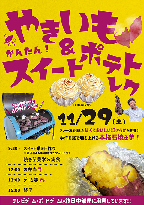 焼き芋レクチラシ_障害者雇用創造センター