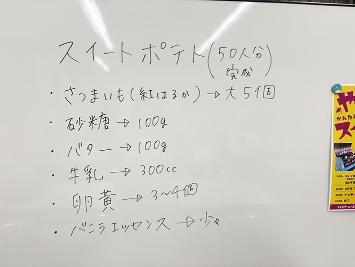 障害者雇用創造センター焼き芋＆スイートポテトレク