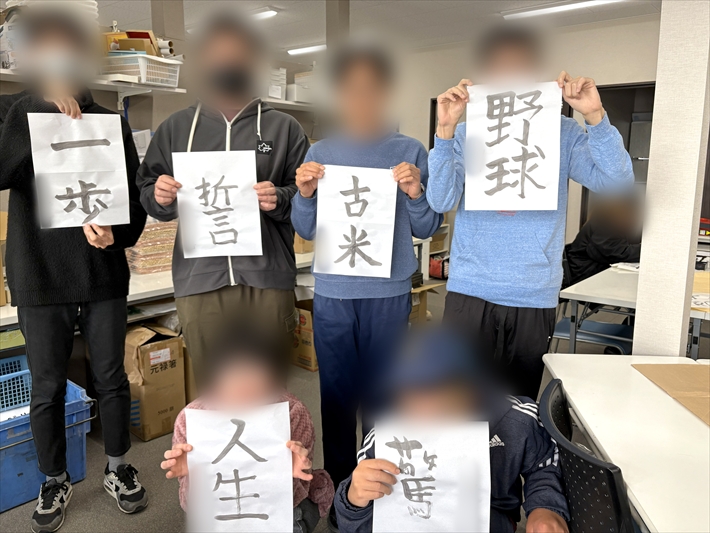 就労継続支援B型フレーベル_書き初めレクの様子