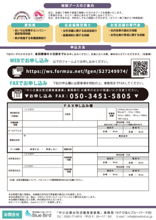 女性活躍推進セミナーチラシ裏面