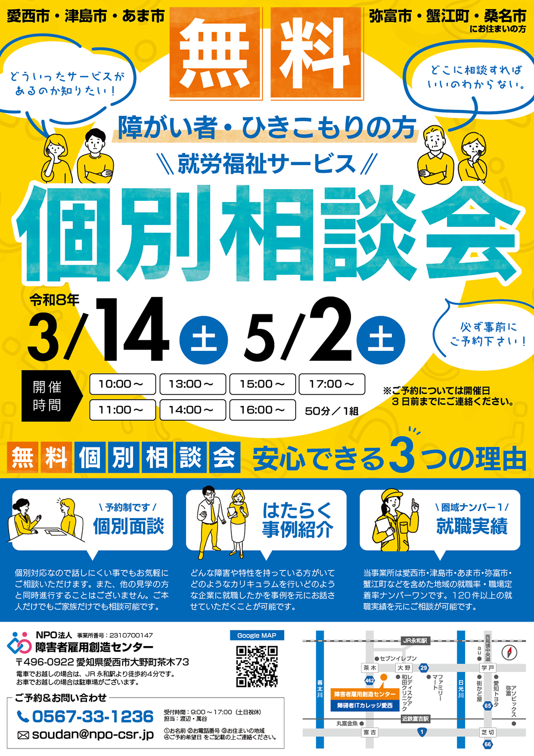 障害者雇用創造センター個別相談会開催チラシ 2026/03/14、05/02開催