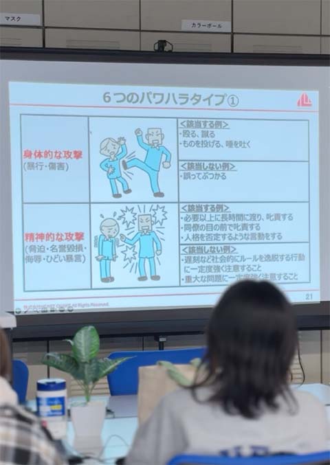 ハラスメント研修