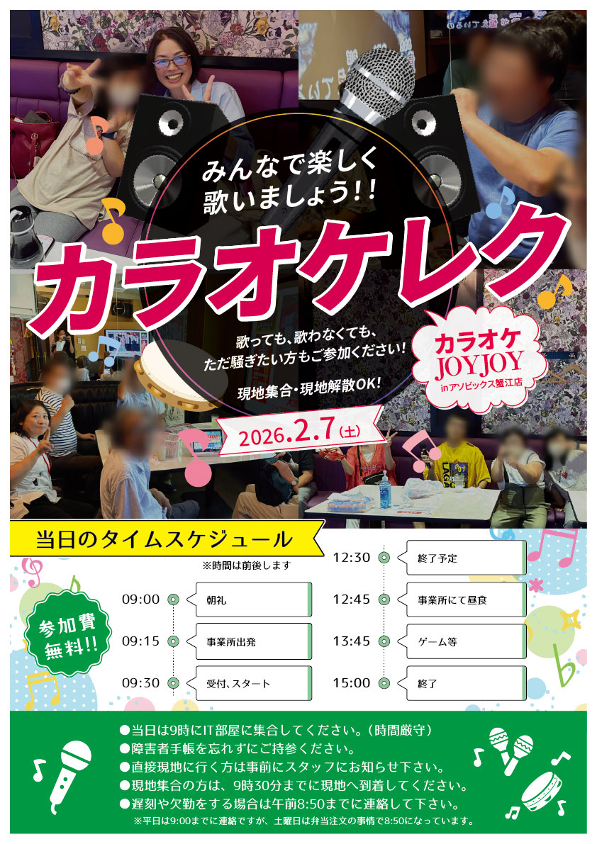 2026カラオケレク_フレーベル