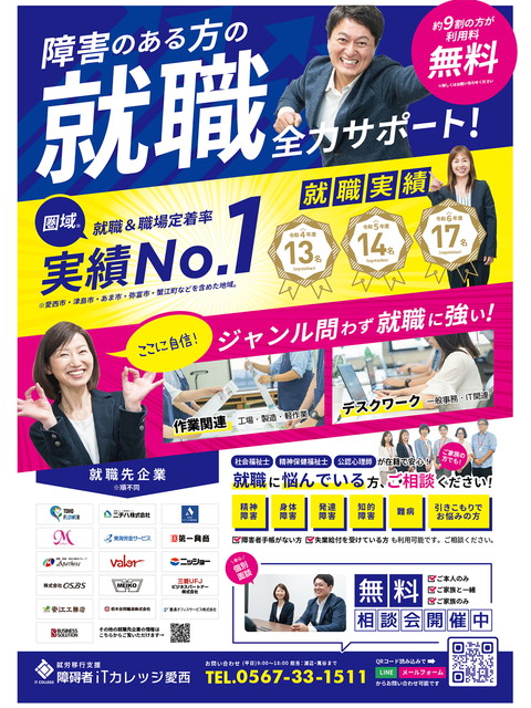 障害者雇用創造センター_就労移行支援_障碍者ITカレッジ愛西のチラシを配布しました