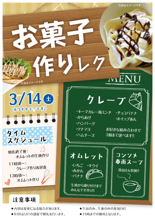 お菓子作りレクリエーションチラシ_障害者雇用創造センター