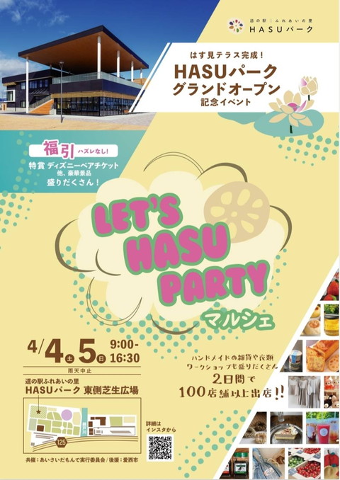 hasuパークグランドオープン記念イベント