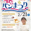 第二回春のパン祭りチラシ2026