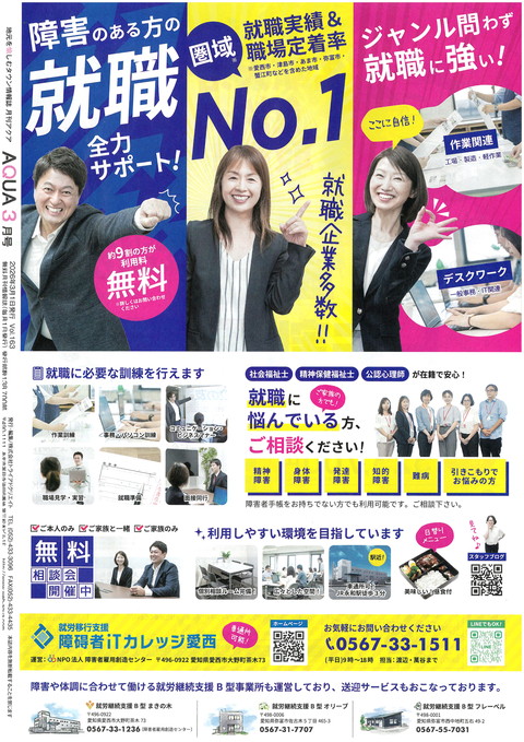 月刊情報誌アクア令和8年3月号