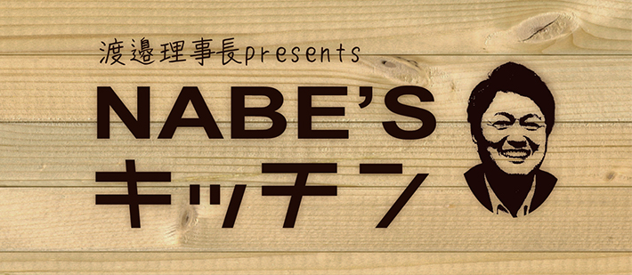 ナベ'sキッチン看板